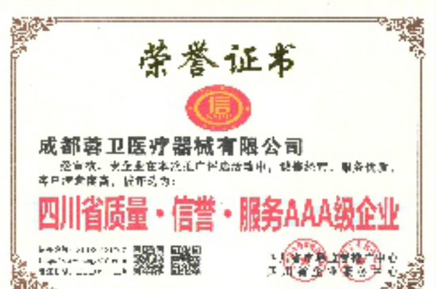 榮譽