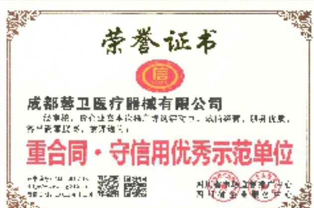 榮譽